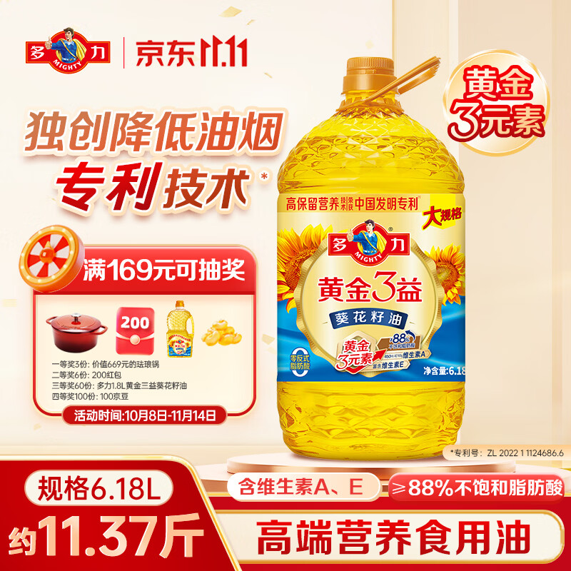 自营多力黄金3益葵花籽油6.18L 76.62元 - 86线报