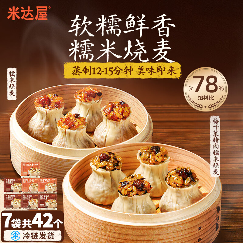 米达屋糯米烧麦300g*7袋 37.9元 - 线报酷