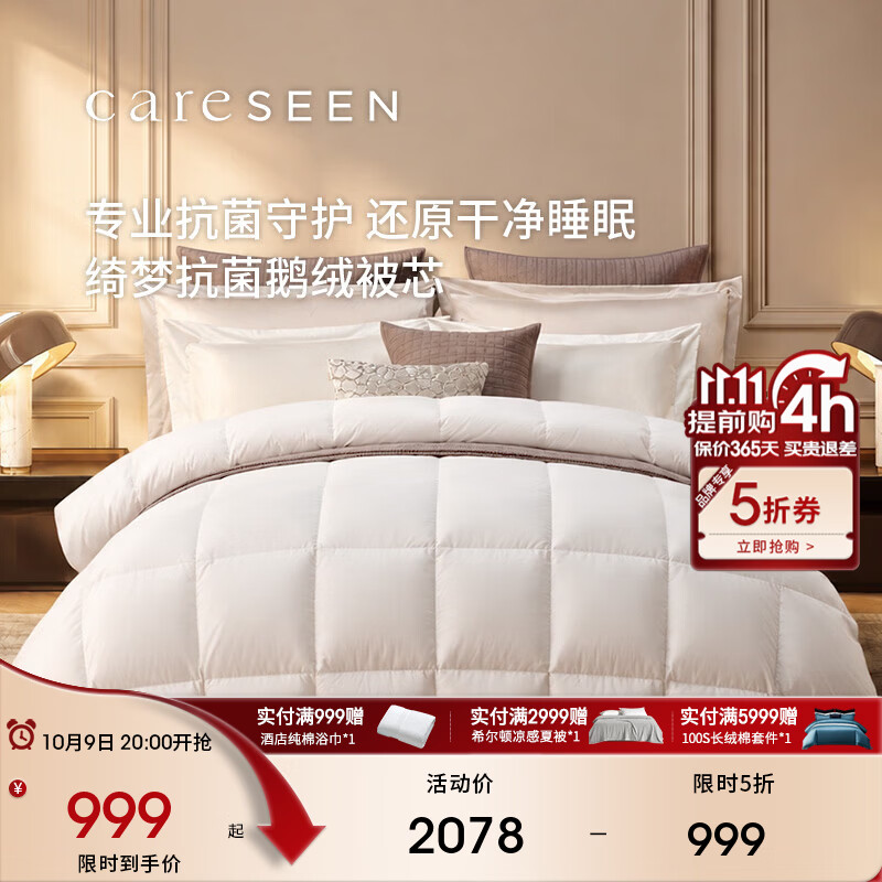康尔馨95白鹅绒羽绒被2-3斤 999元 - 86线报