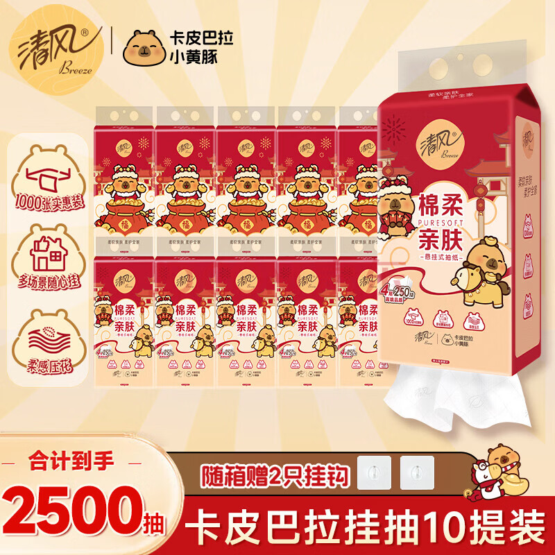 悬挂式绵柔抽纸4层250抽×10提×4件共40提 79.6元 - 86线报