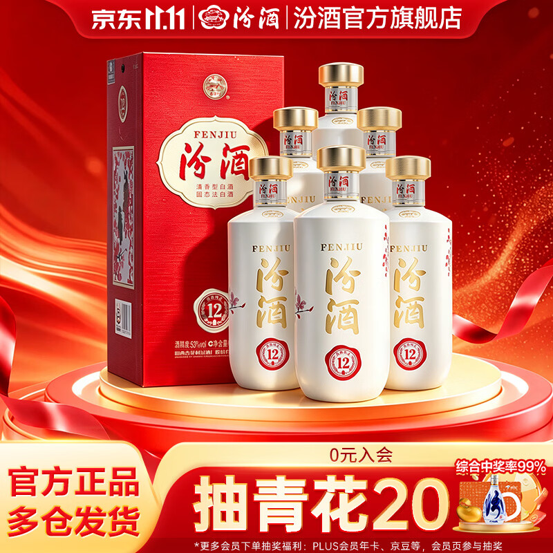 汾酒匠心汾12高度53度 500mL 1瓶 149元 - 86线报