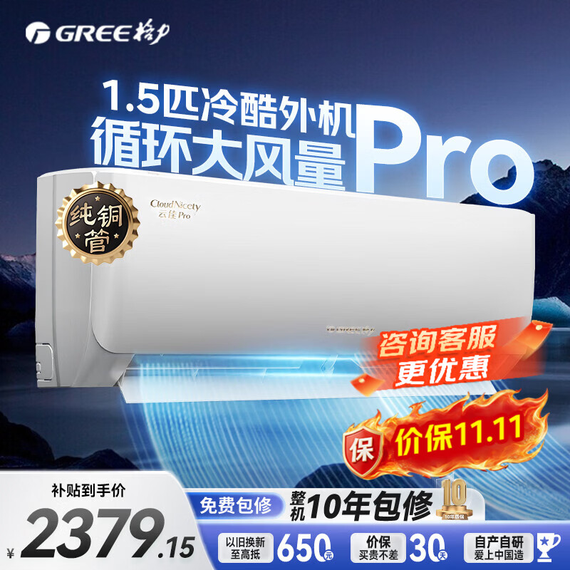 格力云佳pro1.5匹挂机 2349元，格力天仪pro1.5匹挂机 2098元，格力柜机3匹云锦pro 6574.75元 - 线报酷