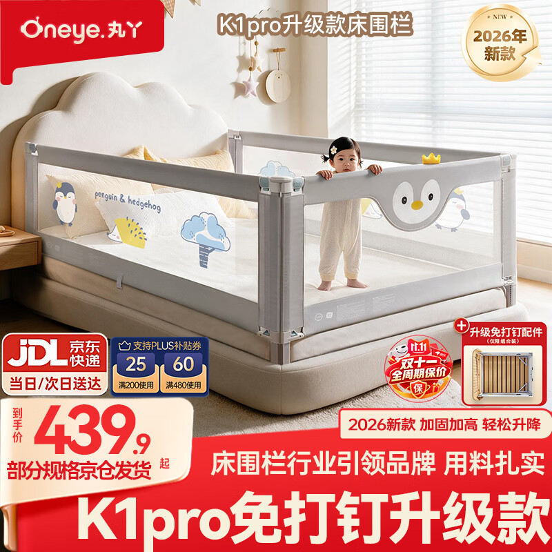 丸丫K1pro床围栏三面装 赠床头杆 308.6元 - 86线报