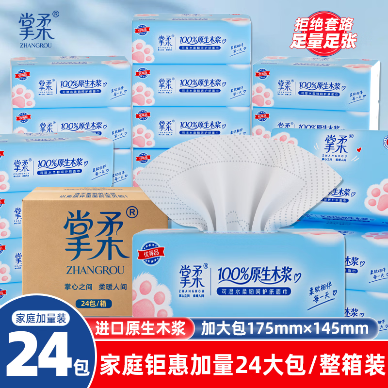 掌柔5层加厚抽纸24大包整箱 29.9元 - 86线报