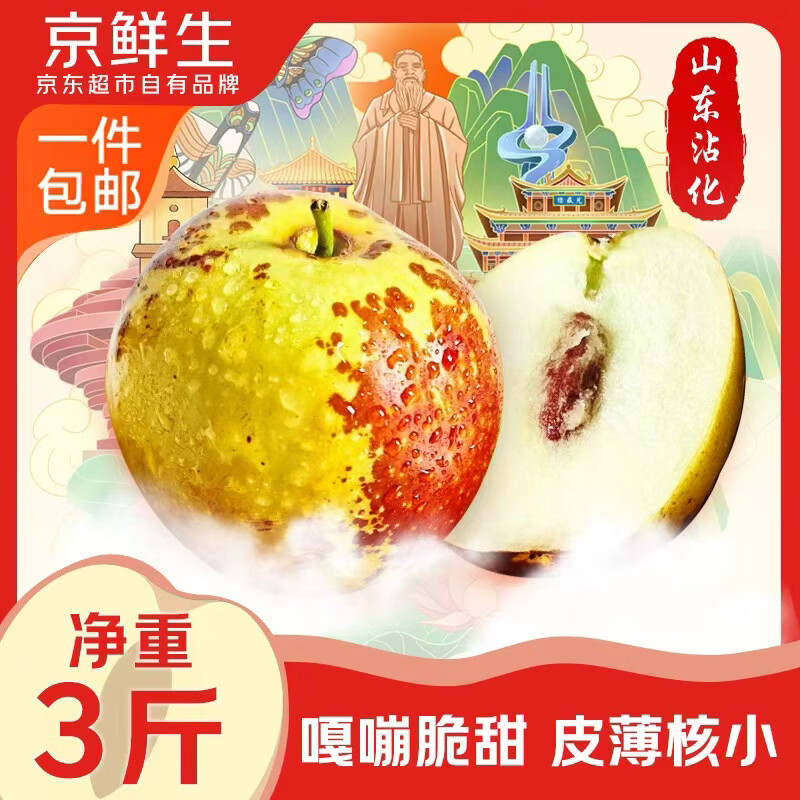 京鲜生山东沾化冬枣净重3斤 单果16-20g 生鲜水果 源头直发 19.9元 - 86线报