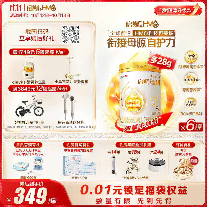 惠氏启赋蕴初3段实证HMOA2奶源幼儿配方奶粉838g*6 1984元 - 86线报