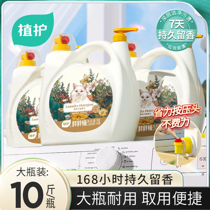 植护香水洗衣液10斤大桶装 29.9元 - 86线报