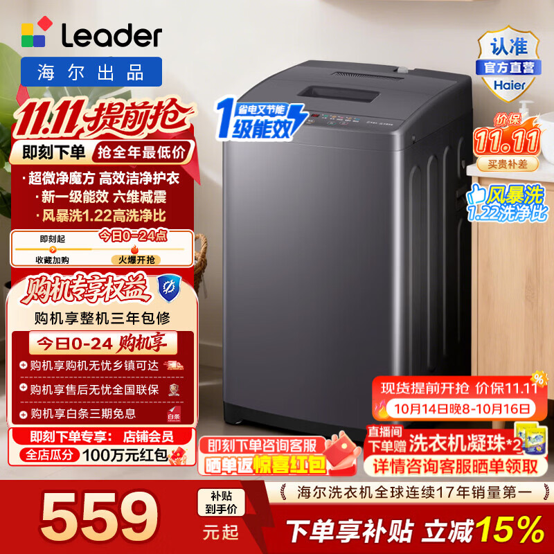 统帅6公斤波轮 497元，统帅7.2公斤波轮 508元，统帅8.2公斤波轮 528元，统帅10.2公斤波轮 608元，统帅10公斤滚筒 919元 - 线报酷