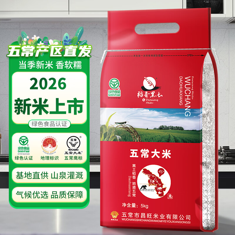 稻香黑土五常大米5kg 37.9元 - 线报酷