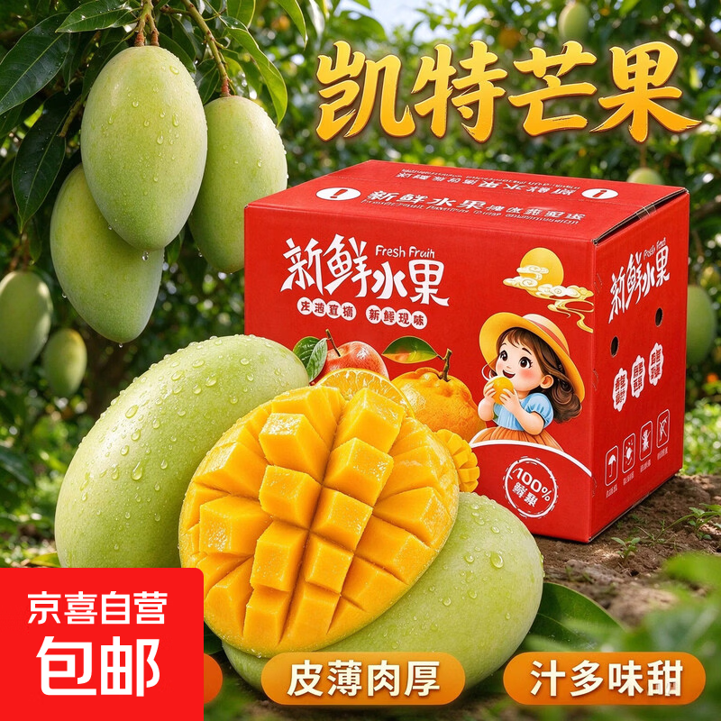 凯特大芒果净重9.2斤（单果800g起） 23.9元 - 86线报