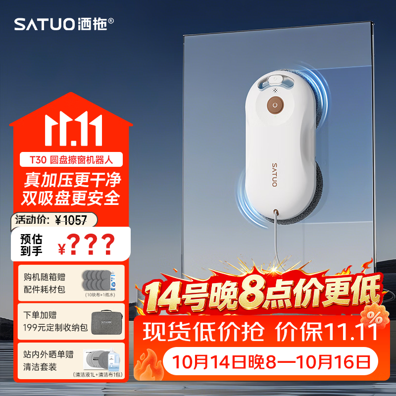洒拖自动擦窗机器人 赠配件耗材包+定制收纳包+清洁套装 749元 - 86线报