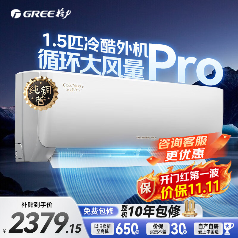 格力云锦pro套装三室一厅3匹+1.5匹*3 15385元，格力云佳pro1.5匹挂机 2349元，格力天仪pro1.5匹挂机 2098元 - 86线报