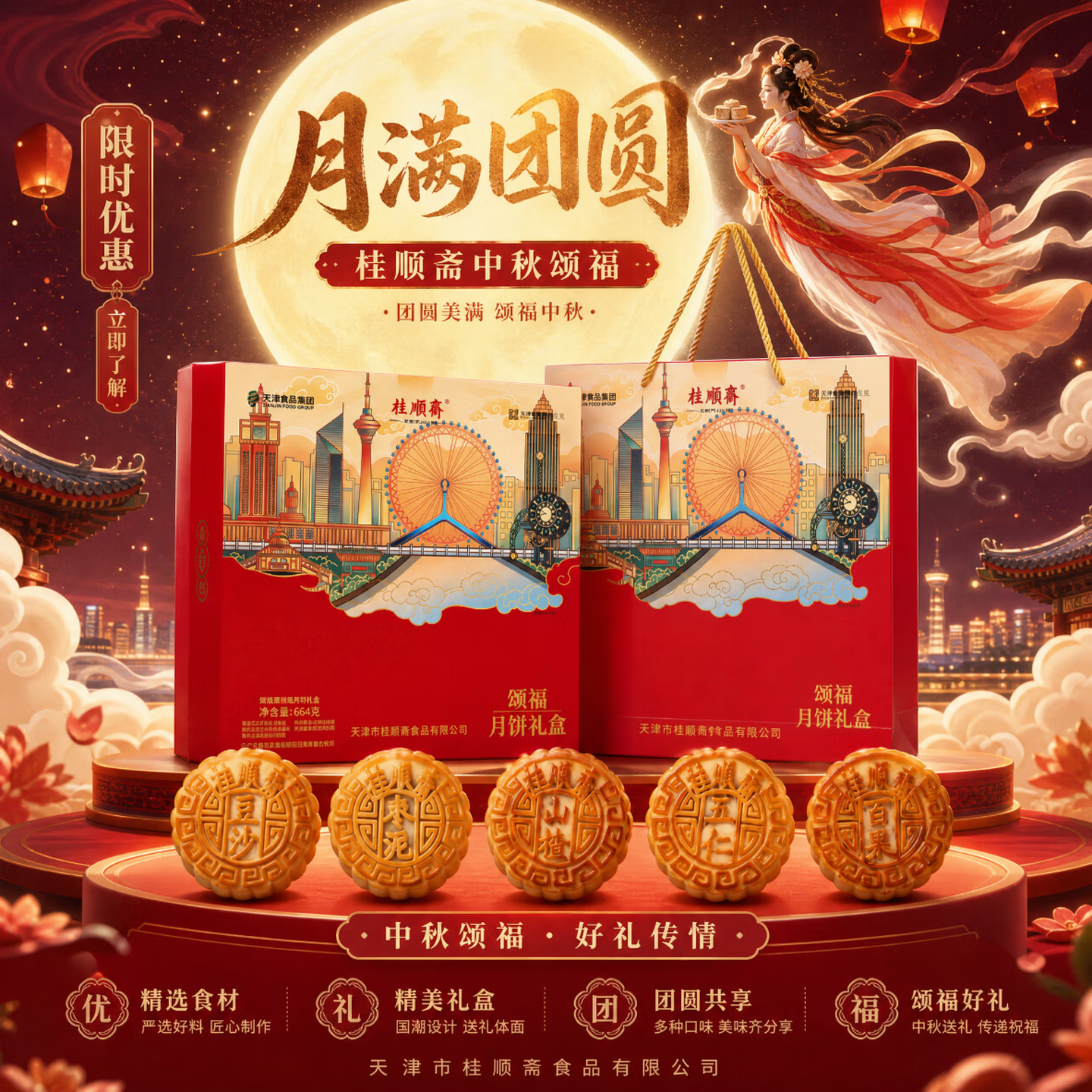 桂顺斋清真颂福月饼礼盒664g 29.9元 - 86线报