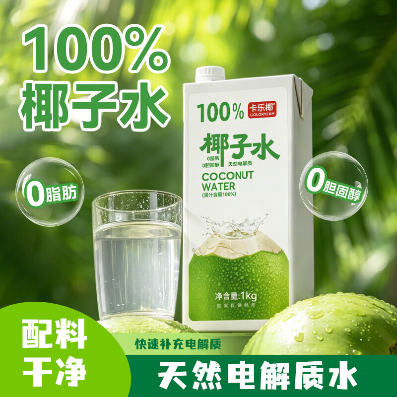 卡乐椰椰子水1L*12瓶 80元 - 86线报