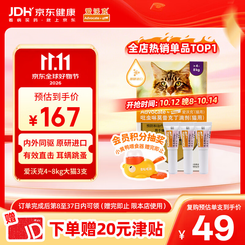 爱沃克成猫驱虫3支 88元 - 86线报