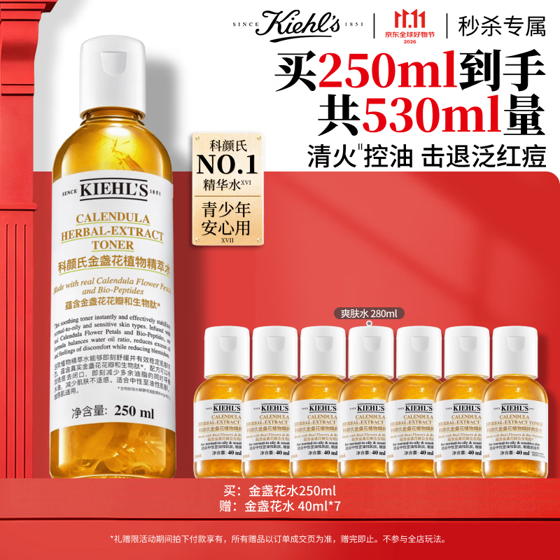 科颜氏金盏花精粹爽肤水250ml➕赠 共530ml 288元 - 86线报