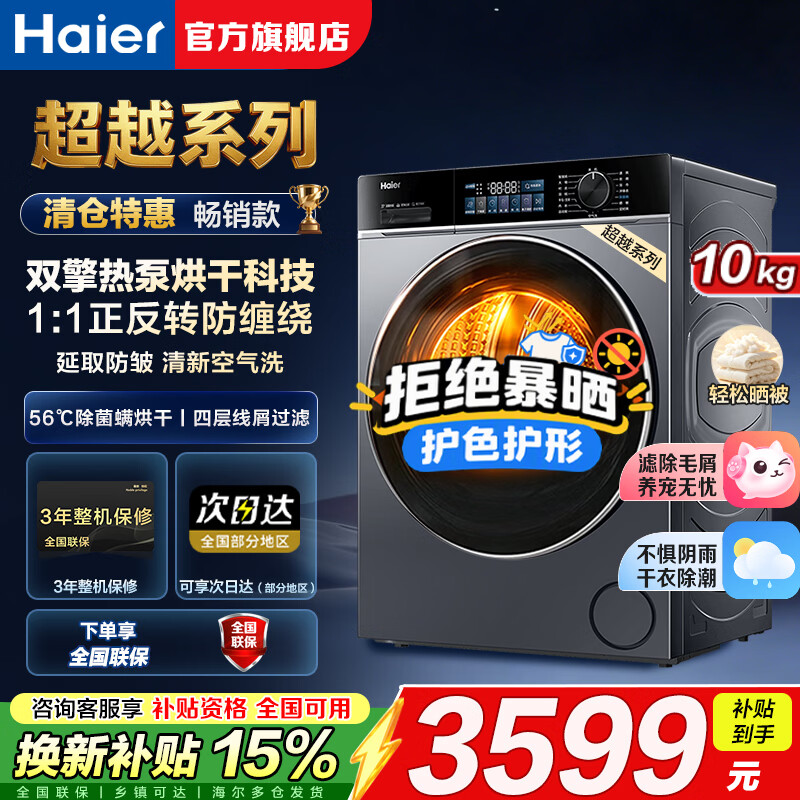 海尔云溪4.0滚筒单洗 1999元 - 线报酷