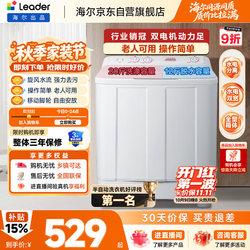 海尔统帅波轮洗衣机双桶半自动双缸10公斤TPB100-1188BS 499.09元 - 86线报