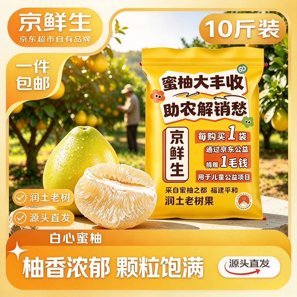 京鲜生白心蜜柚10斤 17.8元 - 线报酷