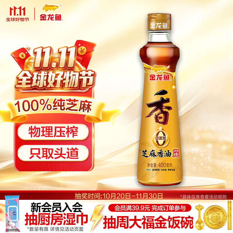 金龙鱼纯芝麻香油400ml【一级】凉拌调味烹饪火锅调味油玻璃瓶 14.71元 - 86线报