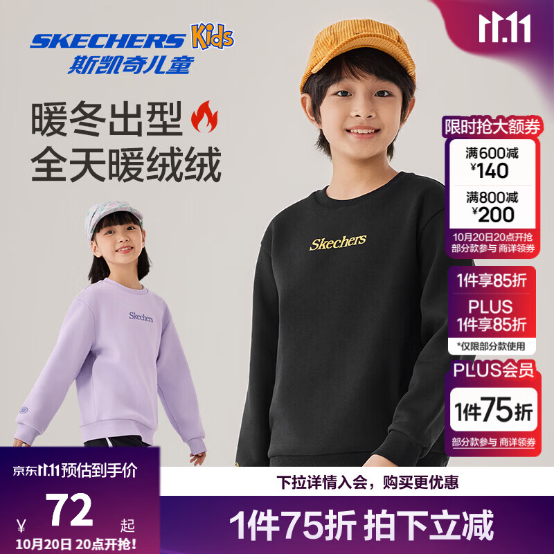 斯凯奇儿童加绒套头卫衣 71.75元 - 86线报