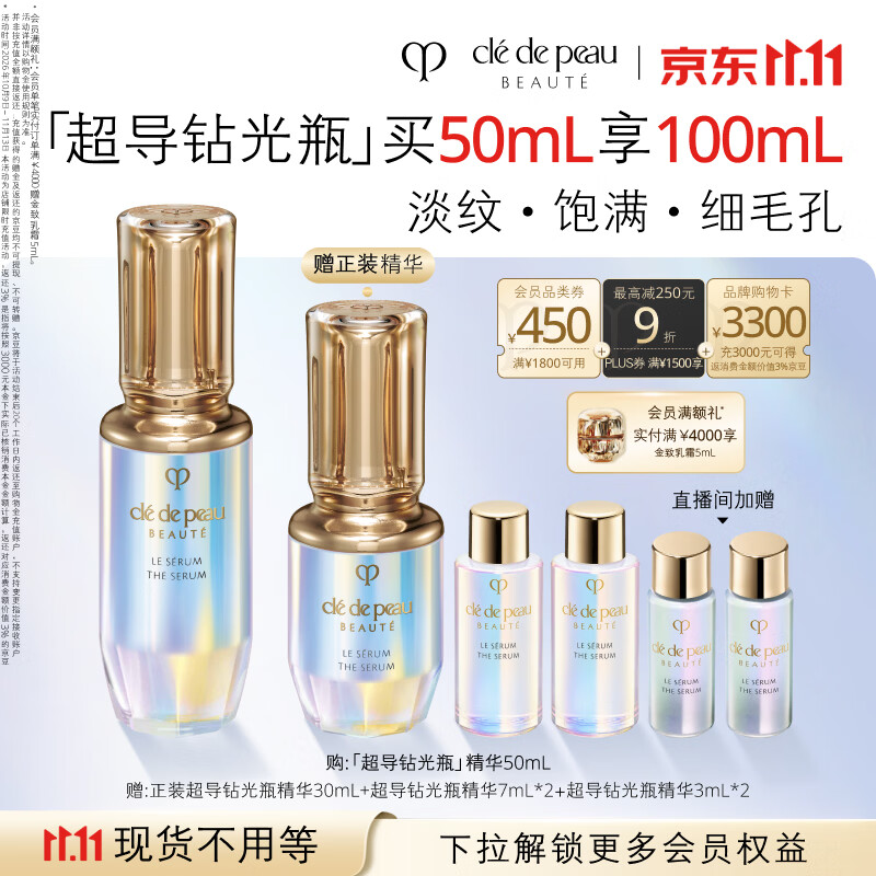 肌肤之钥CPB超导钻光瓶精华50ml赠正装30ml＋小样7ml×2＋3ml×2到手共100ml 1312.2元 - 86线报