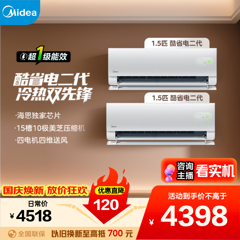 美的酷省电二代变频冷暖空调套装大1.5匹*2台 3738元 - 86线报