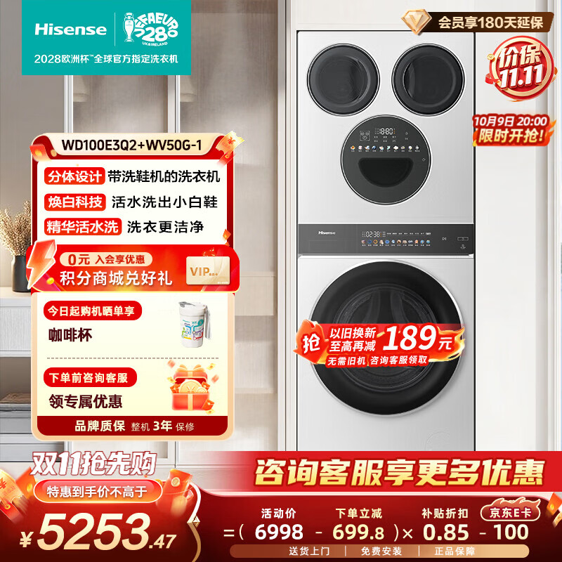 海信大薄荷E3Q2四筒洗烘一体机 4607元 - 86线报