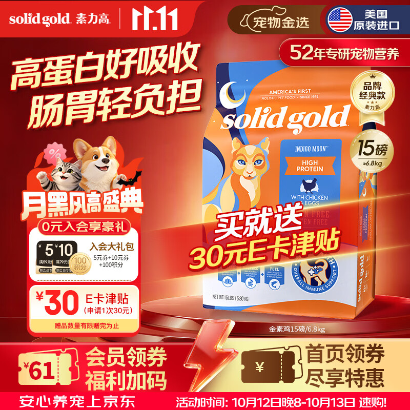 素力高经典金素鸡猫粮12磅 240元 - 86线报