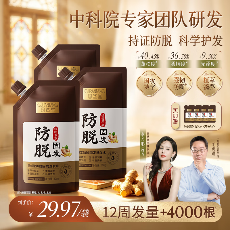 固然堂防脱洗发水3袋 50元 - 86线报