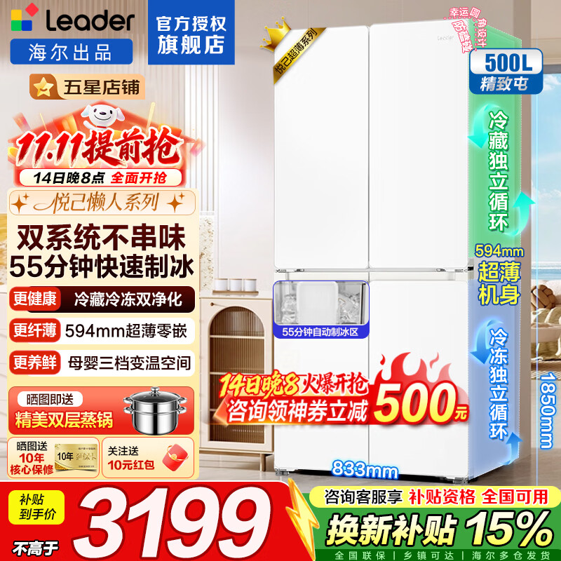 海尔500升冰箱双系统双循环 3049元 - 86线报