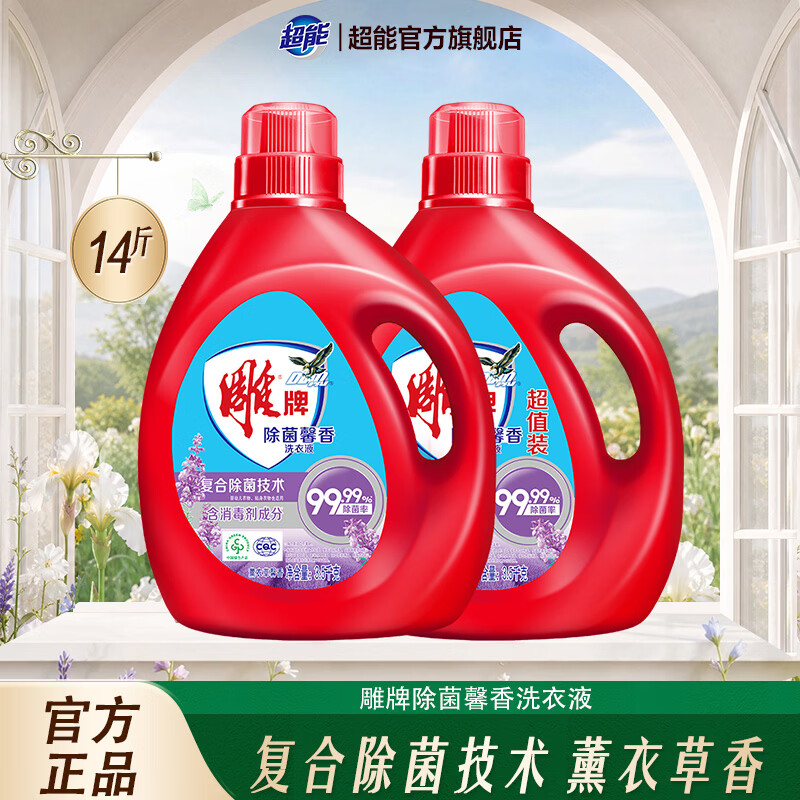 雕牌除菌洗衣液3.5kg*2瓶 46.9元 - 86线报 雕牌除菌洗衣液3.5kg*2瓶 46.9元 - 86线报