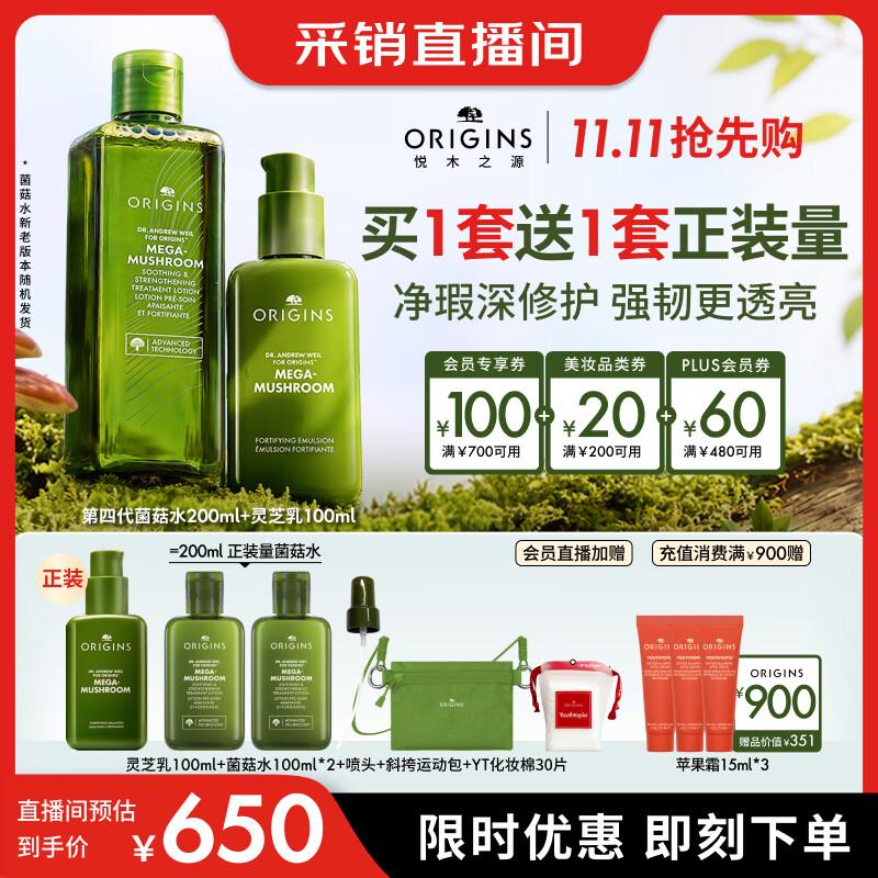 悦木之源菌菇水乳套装 赠精华水100ml×2+水乳液100ml+喷头×1+运动包 527.6元 - 线报酷 悦木之源菌菇水乳套装 赠精华水100ml×2+水乳液100ml+喷头×1+运动包 527.6元 - 线报酷