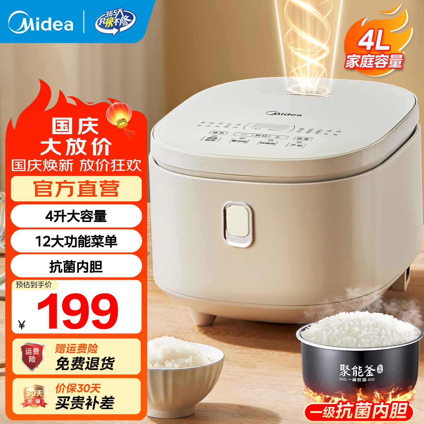 美的3升饭煲MB-RA303 128元，美的4升饭煲MB-RE429 143元，美的4升饭煲AFB4041RL 179元，美的3升iH饭煲3099H 269元 - 86线报