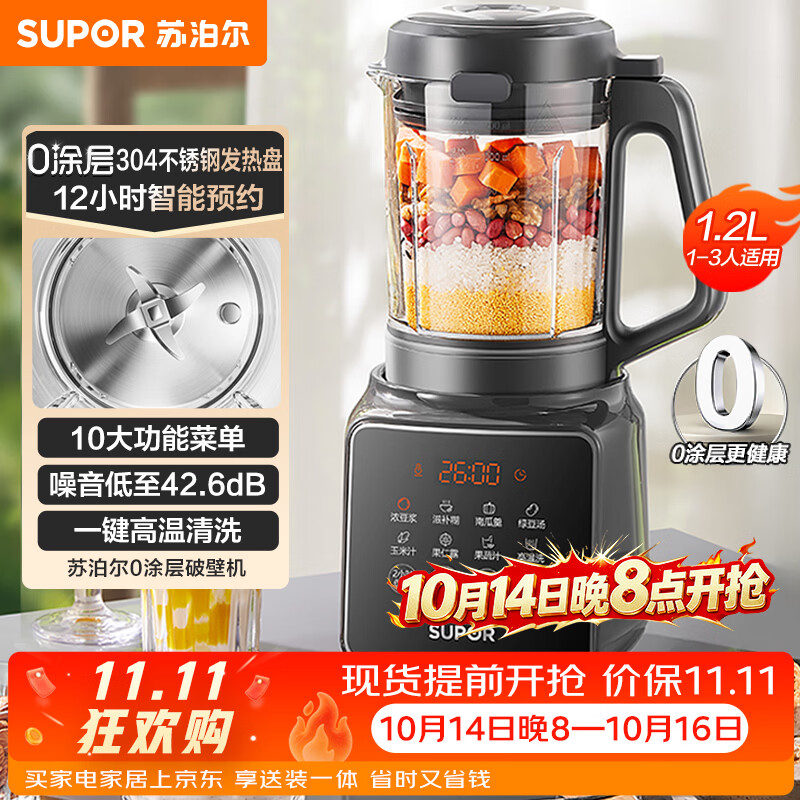 苏泊尔降噪破壁机家用1.2L小型多功能辅食料理机可预约轻音免滤豆浆机3-4人破冰 - 线报酷