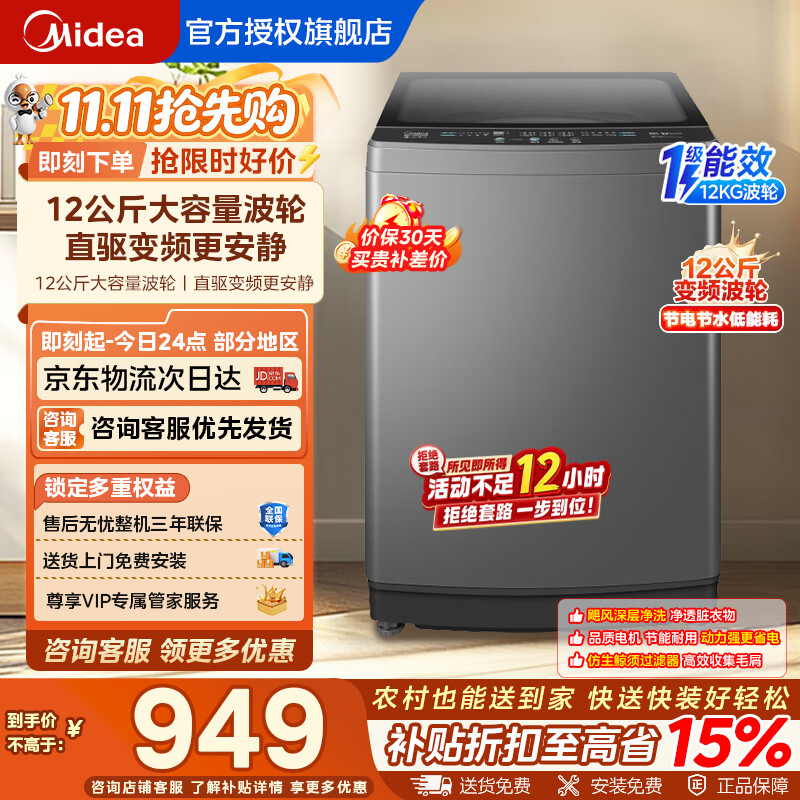 美的12公斤波轮直驱 834元 - 86线报