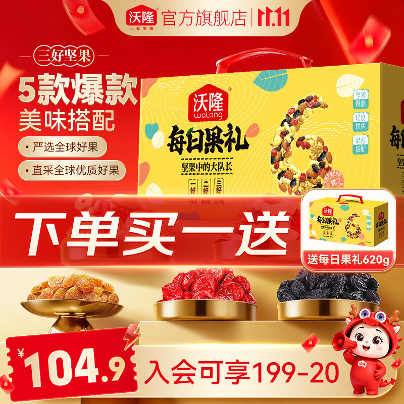 沃隆每日坚果礼盒装620g 84.89元，沃隆每日坚果礼盒装750g 99元 - 86线报