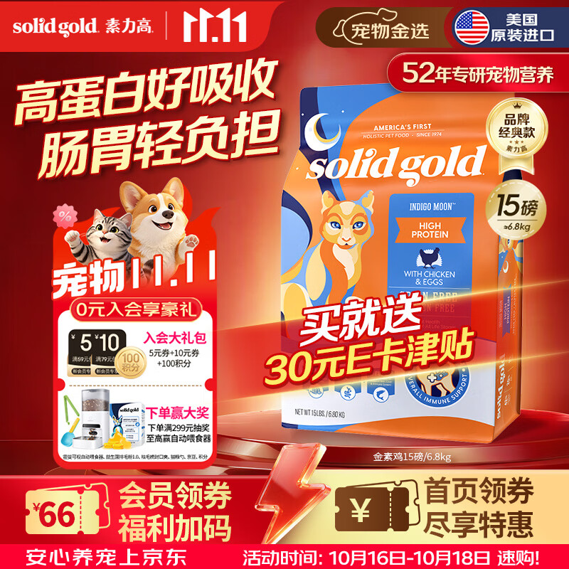 素力高经典金素鸡猫粮15磅 300元，素力高金素鸡猫粮12磅 255元 - 线报酷