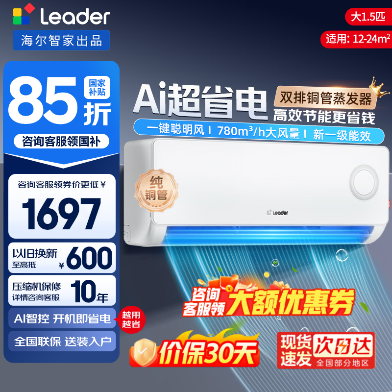 海尔超省电3匹柜机 3229元，海尔超省电ultra3匹柜机 3484元，海尔出品1.5匹超省电挂机 1699元，海尔柜机3匹柜机静悦 4499元 - 86线报