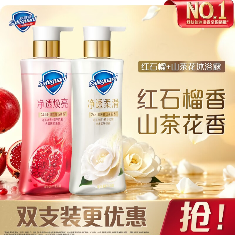 舒肤佳净透焕亮沐浴露双支380g*2赠京东家政2小时 65元 - 86线报