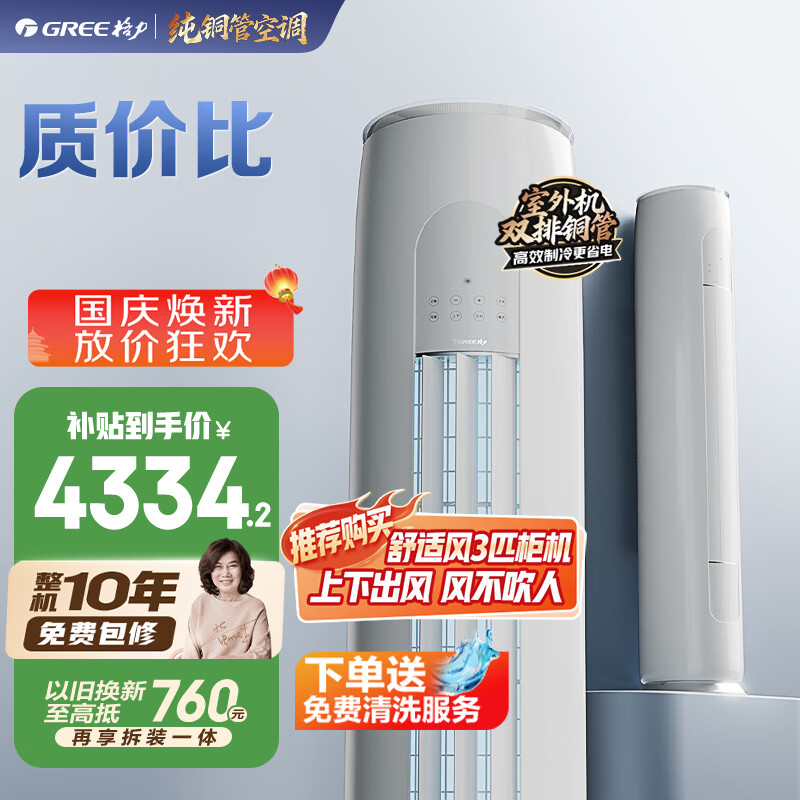 格力2匹一级柜机2-3台 4334元，格力3匹一级柜机2-3台 4999元，格力1.5匹舒适风Pro2-3台 2651元 - 86线报