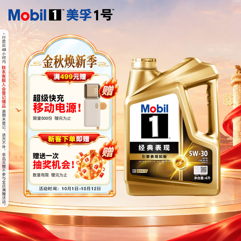 美孚0W-20SQ级4L金美 119元，美孚5W-30SQ级4L金美 119元，美孚0W-30SQ级4L 112元 - 86线报