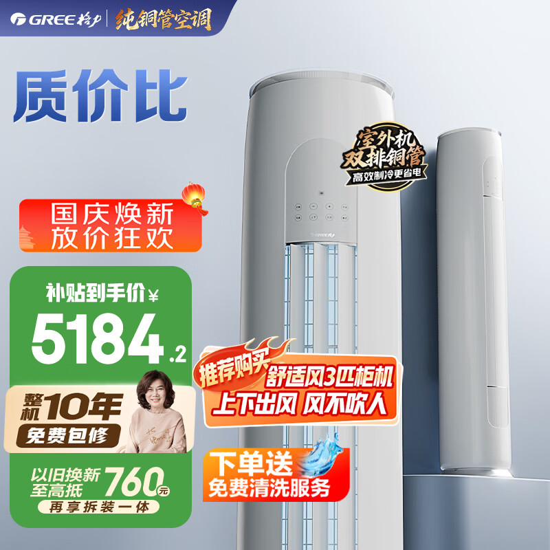 格力3匹一级柜机 4929元 - 86线报