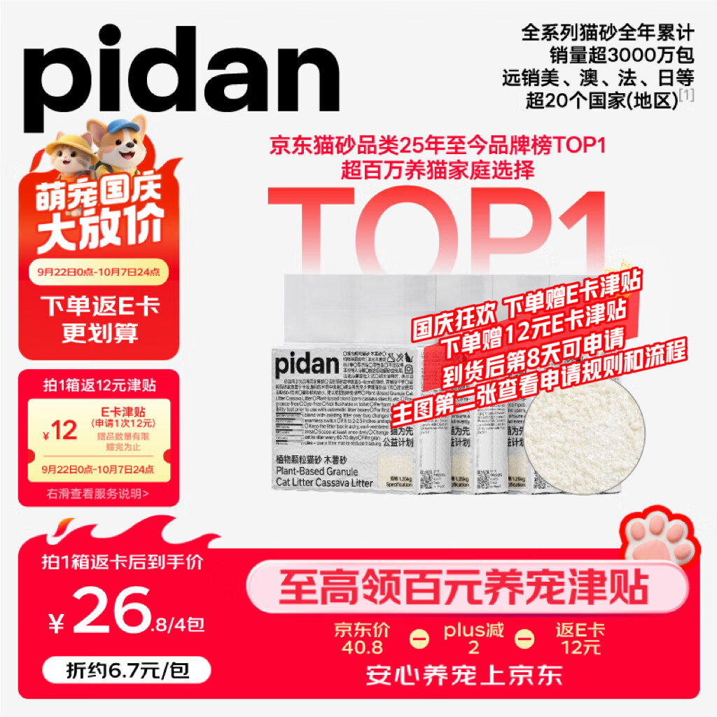 Pidan经典豆腐混合猫砂1.9kg*4包拍2件共8包 46元 - 86线报