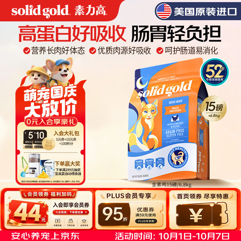 素力高经典金素鸡猫粮15磅 268元 - 86线报