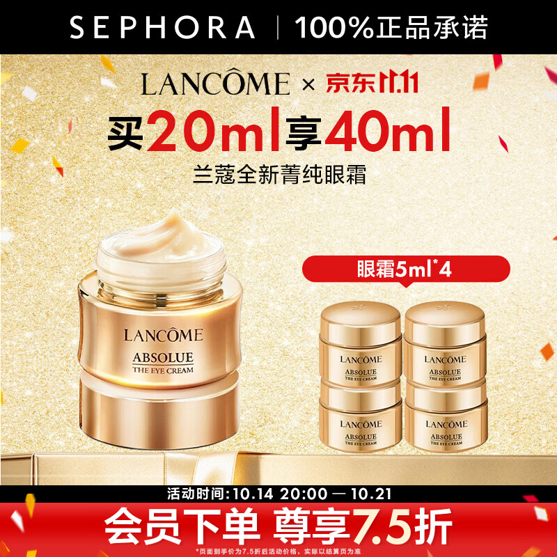 兰蔻全新小黑眼霜买20ml享35ml再享精华7ml 382.5元，兰蔻全新菁纯眼霜买20ml享40ml 850元 - 86线报