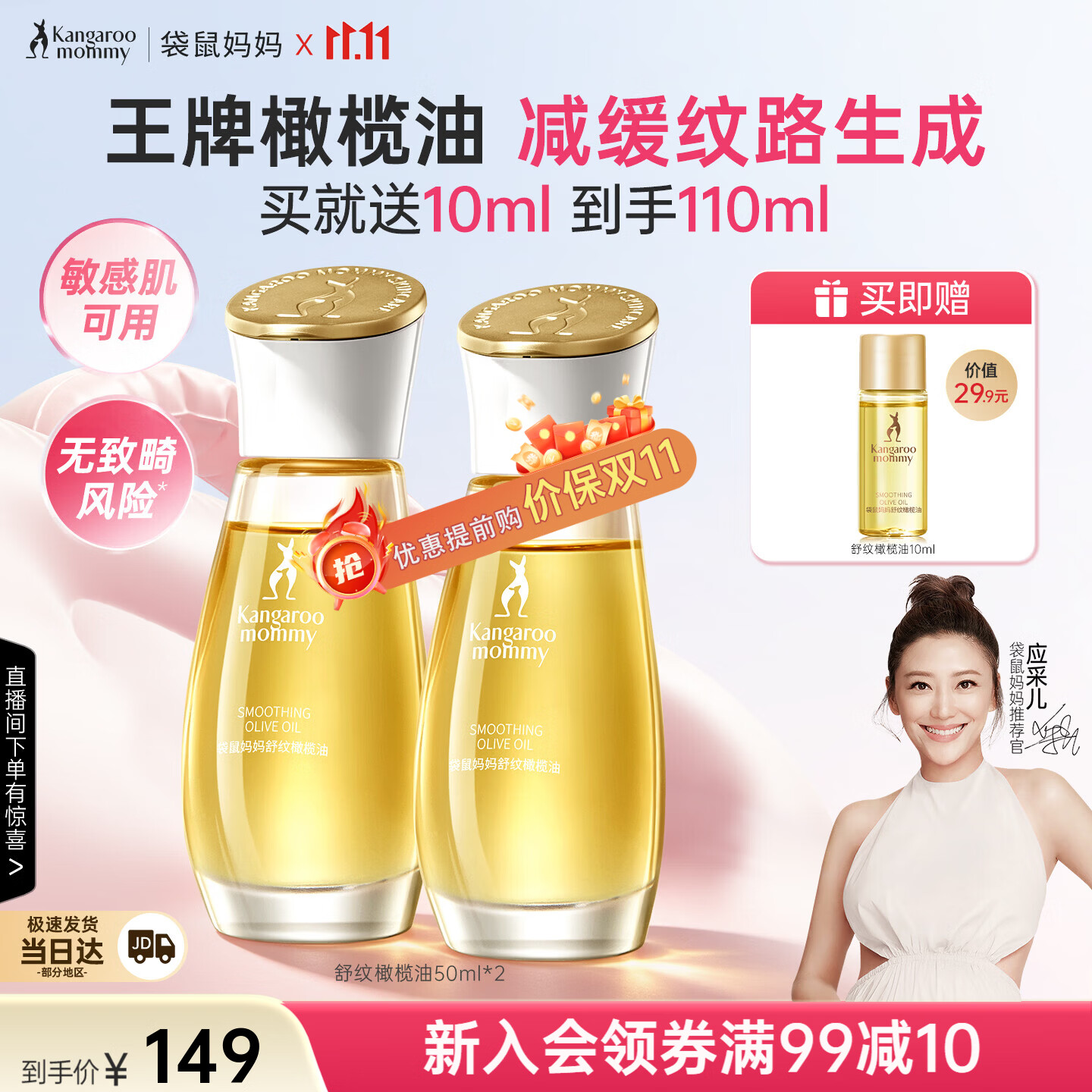 袋鼠妈妈妊娠油橄榄油50ml×2瓶 134元 - 86线报