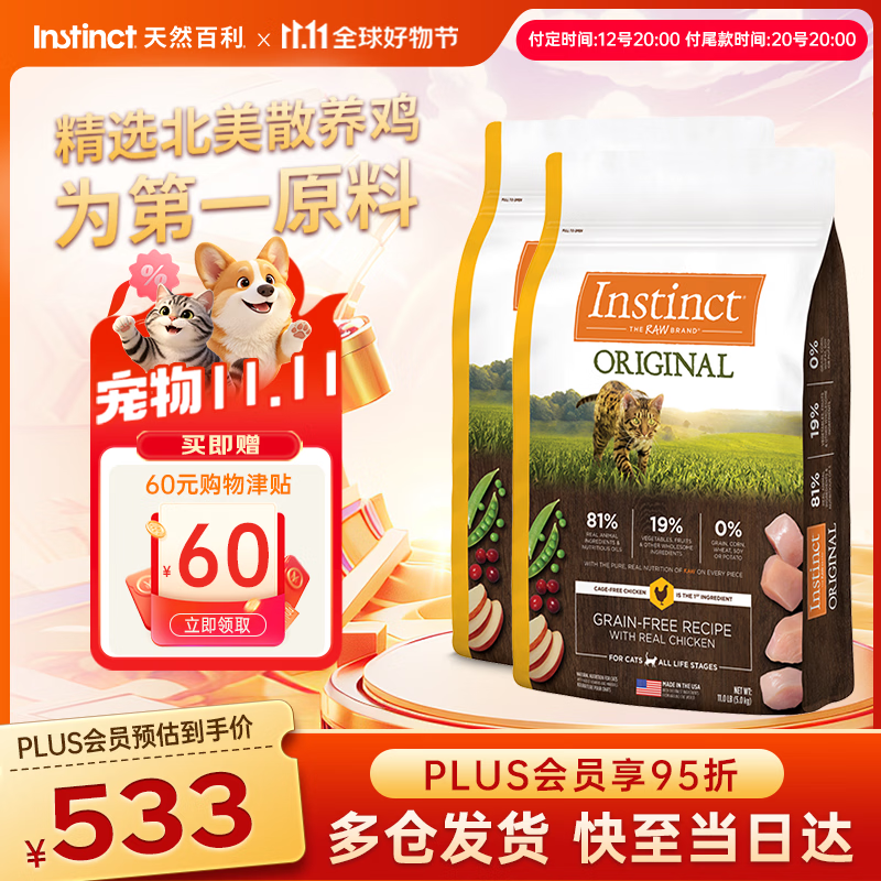 百利无谷鸡肉全猫粮11磅*2包 473元，百利高蛋白鸡猫粮10磅*2包 626.3元 - 线报酷
