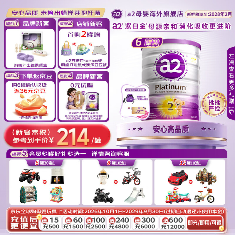 A2紫白金版配方奶粉1段900g 6罐装 1332.5元，A2紫白金版配方奶粉2段900g 6罐装 1318元 - 86线报