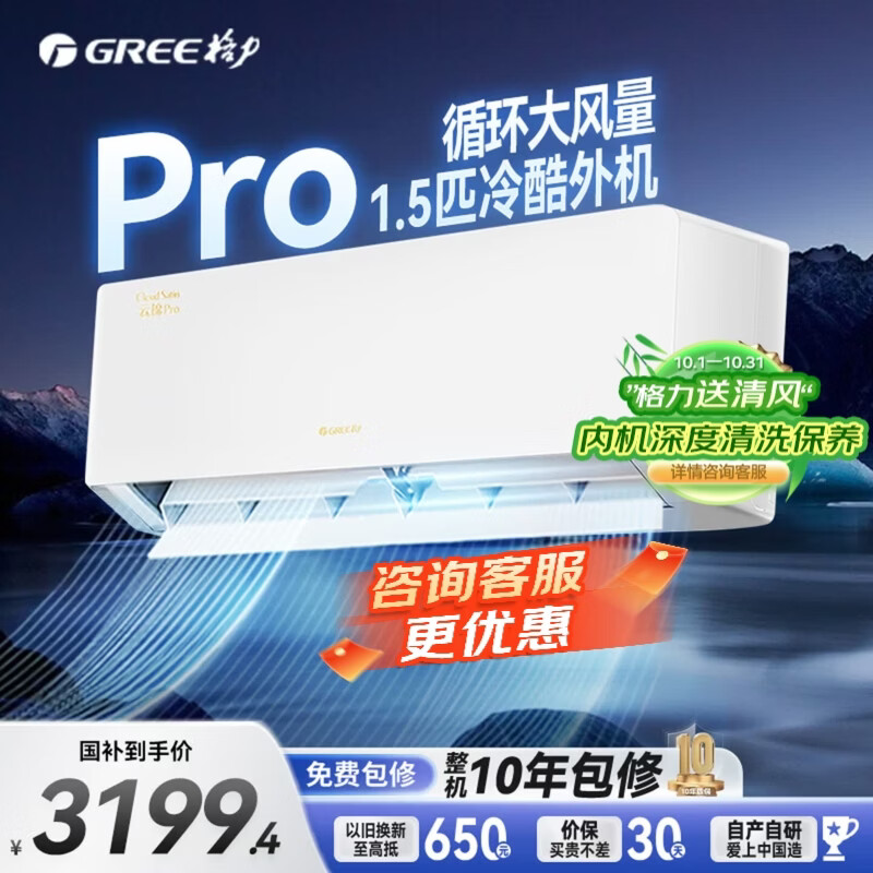 格力云锦pro1.5匹挂机 2614元 - 86线报